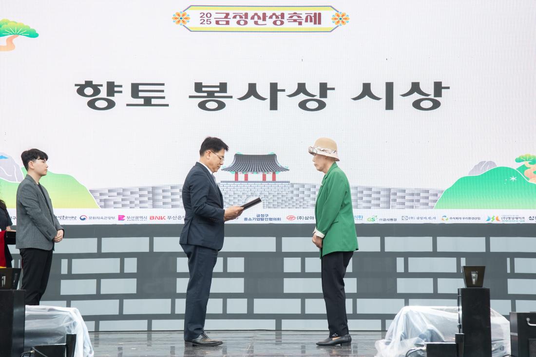 20250613_금정산산성축제-향토봉사상 시상_4.jpg