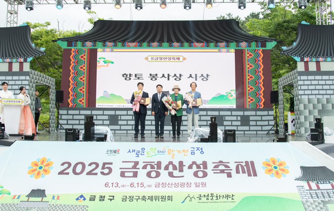 20250613_금정산산성축제-향토봉사상 시상_2.jpg