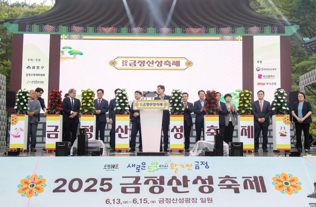 20250613_금정산성축제 개막식_1.jpg
