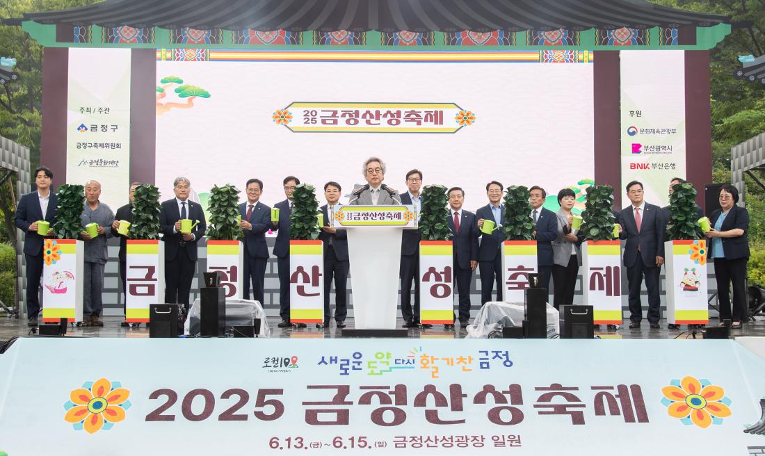 20250613_금정산성축제 개막식_12.jpg