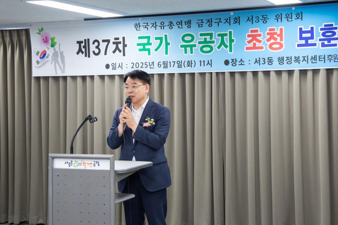 20250617_한국자유총연맹 금정구지회 서3동 위원회, 제37차 국가 유공자 초청 보훈행사_4.jpg