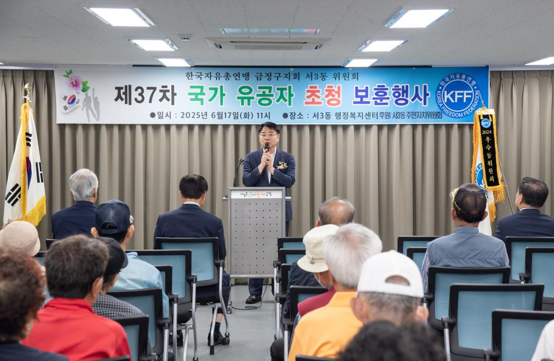 20250617_한국자유총연맹 금정구지회 서3동 위원회, 제37차 국가 유공자 초청 보훈행사_2.jpg