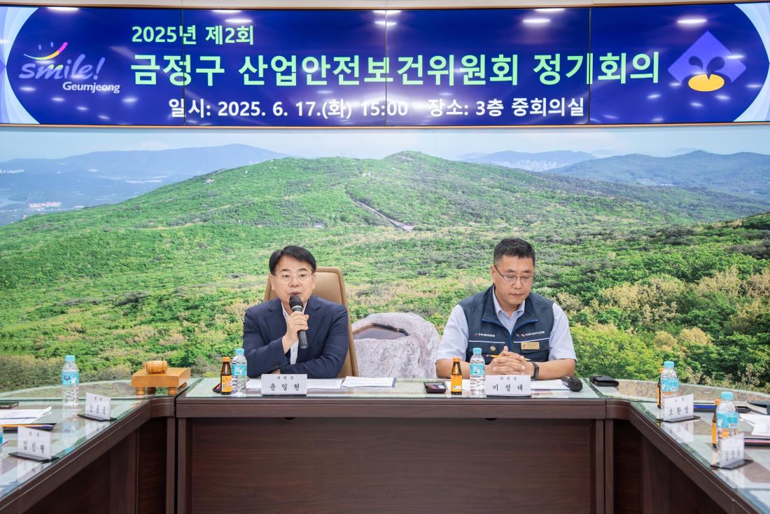 20250617_제2회 금정구 산업안전보건위원회 정기회의_2.jpg