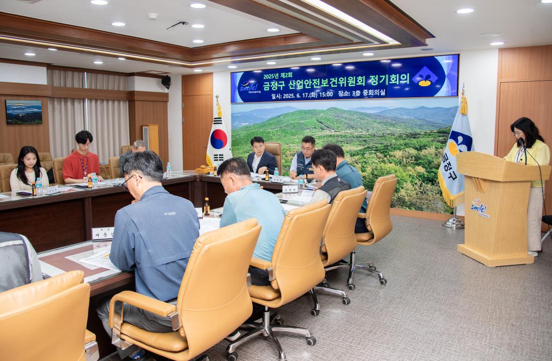 20250617_제2회 금정구 산업안전보건위원회 정기회의_9.jpg