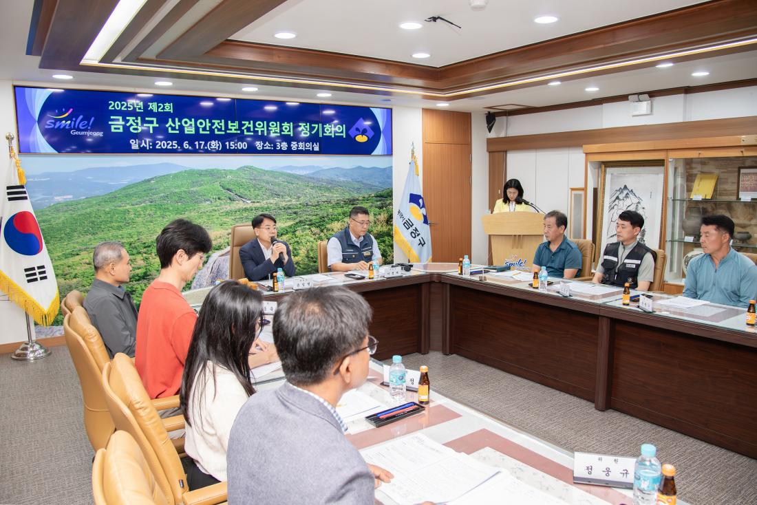 20250617_제2회 금정구 산업안전보건위원회 정기회의_4.jpg