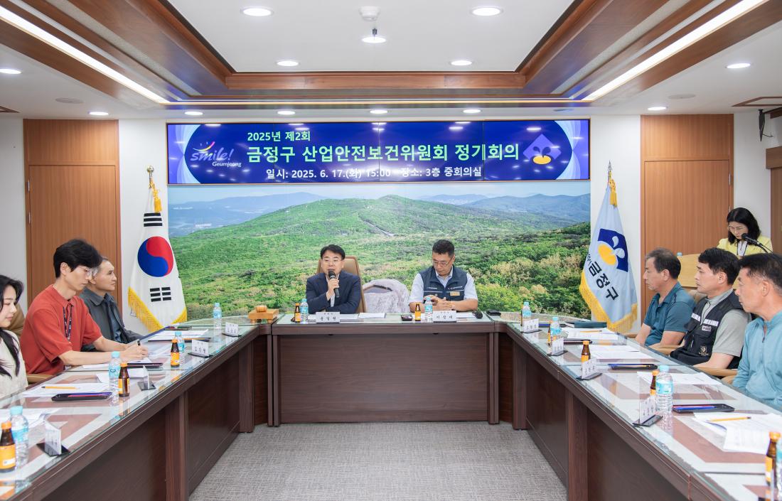 20250617_제2회 금정구 산업안전보건위원회 정기회의_1.jpg