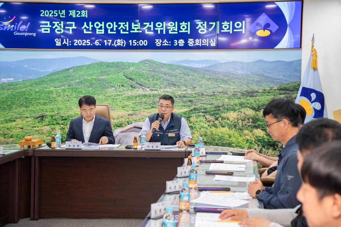 20250617_제2회 금정구 산업안전보건위원회 정기회의_7.jpg