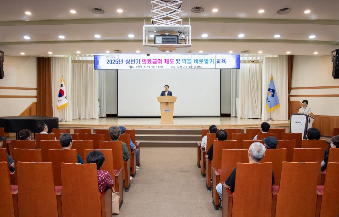 20250619_2025년 상반기 의료급여 제도 및 약물 바로알기 교육_5.jpg