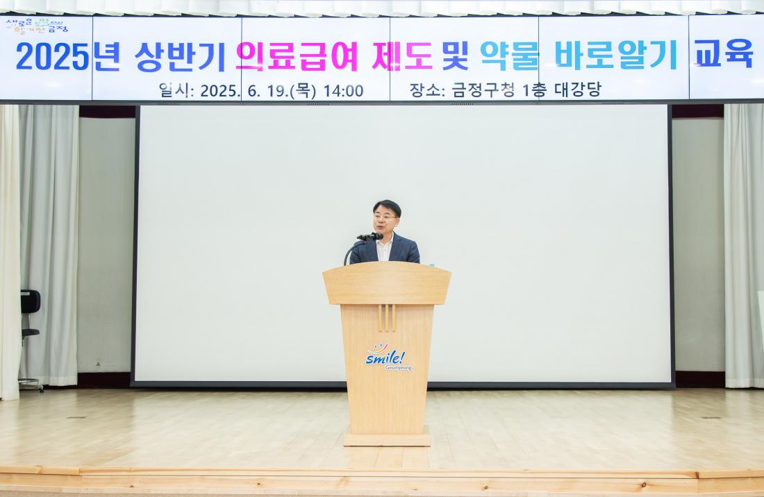 20250619_2025년 상반기 의료급여 제도 및 약물 바로알기 교육_2.jpg