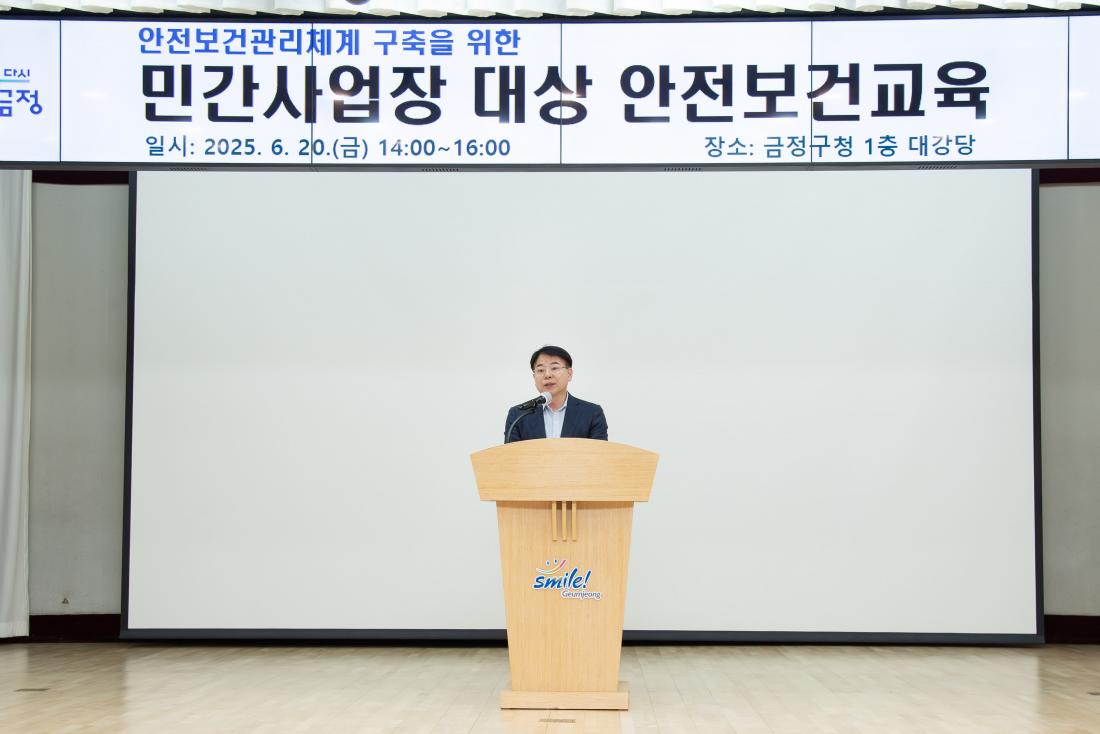 20250620_민간사업장 대상 안전보건교육_2.jpg