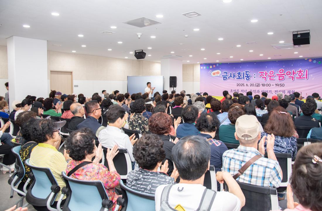 20250620_제1회 금사회동동 작은 음악회_2.jpg