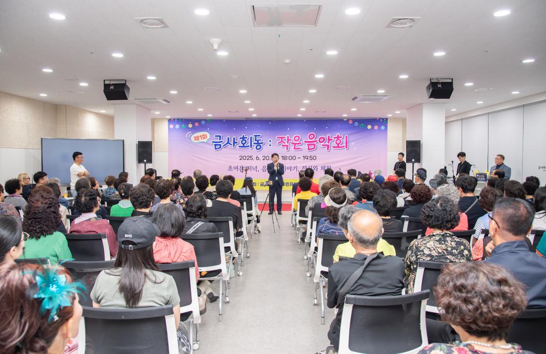 20250620_제1회 금사회동동 작은 음악회_5.jpg