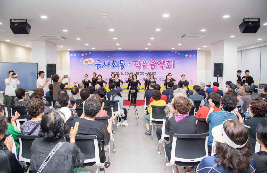 20250620_제1회 금사회동동 작은 음악회_10.jpg