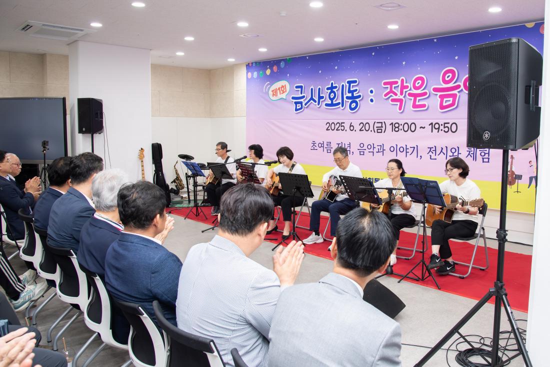 20250620_제1회 금사회동동 작은 음악회_13.jpg