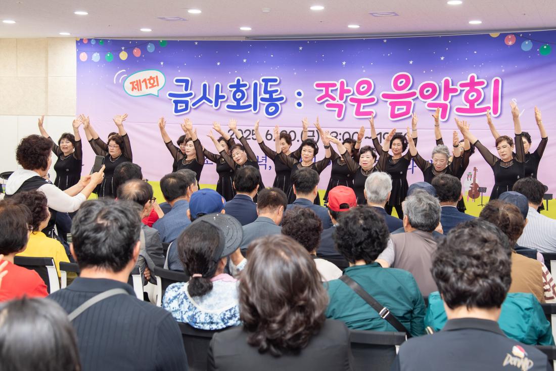 20250620_제1회 금사회동동 작은 음악회_7.jpg