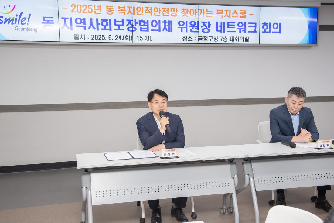 20250624_동 지역사회보장협의체 위원장 네트워크 회의_2.jpg