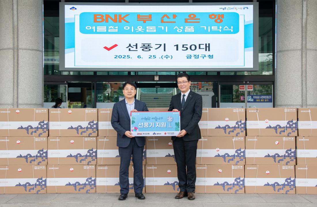 20250625_BNK부산은행, 이웃돕기 성품 기탁_1.jpg