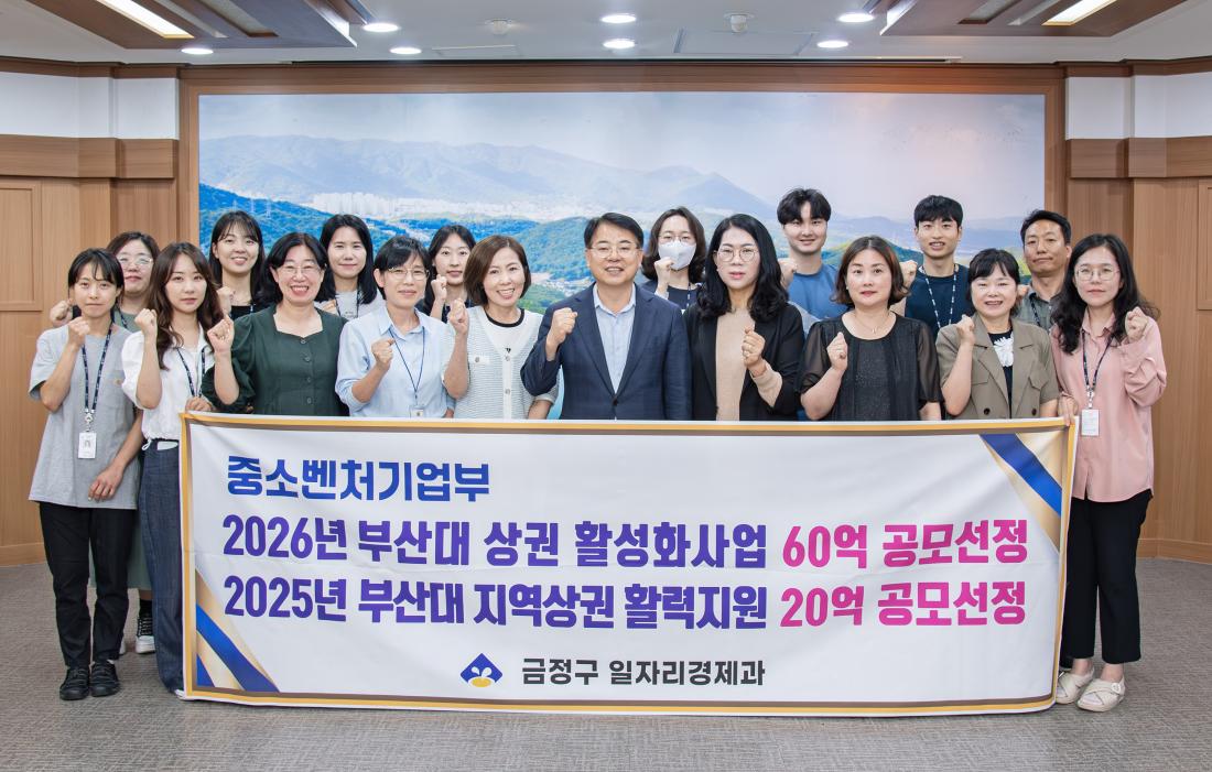 20250625_부산대 상권 활성화사업 공모선정_1.jpg