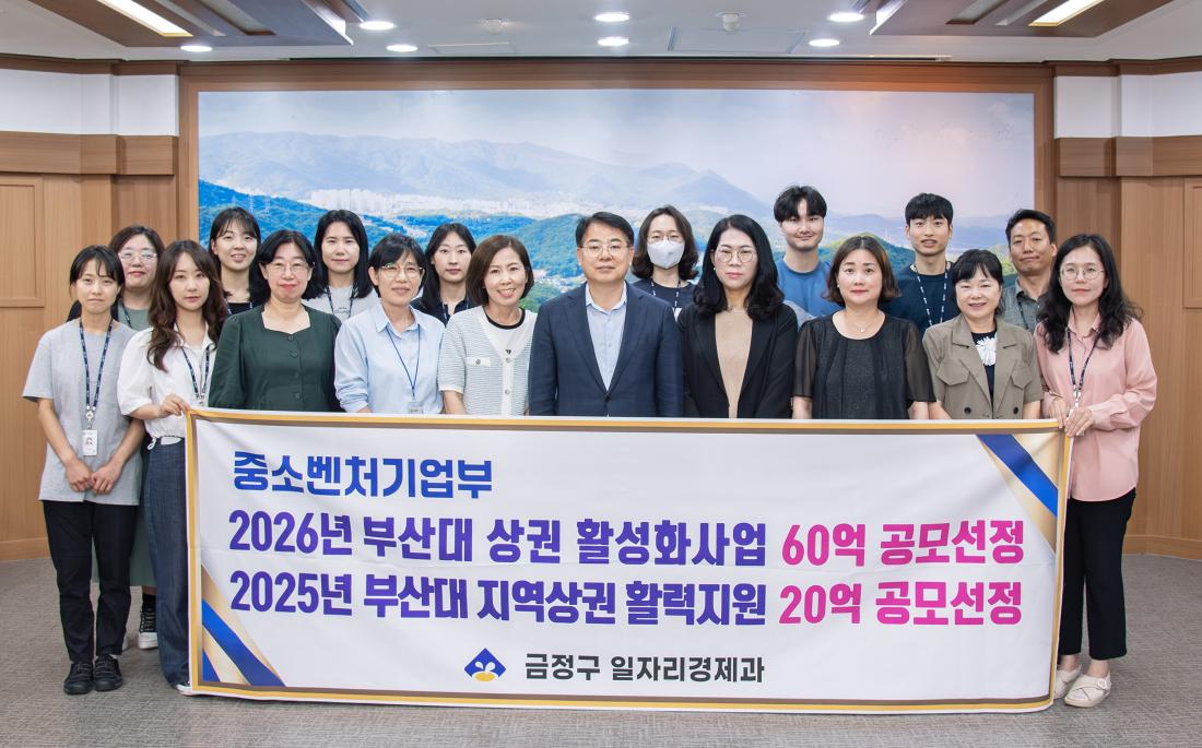 20250625_부산대 상권 활성화사업 공모선정_2.jpg