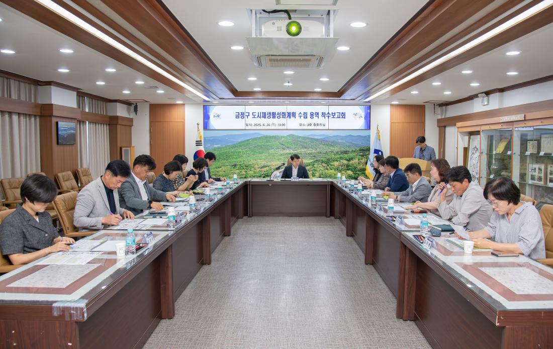 20250626_금정구 도시재생활성화계획 수립 용역 착수보고회_6.jpg