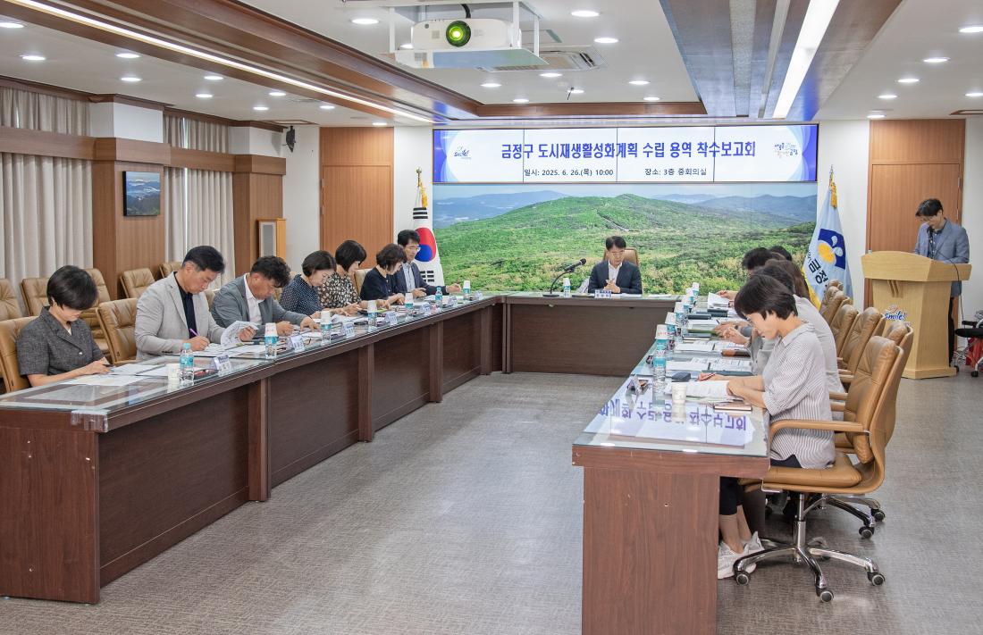 20250626_금정구 도시재생활성화계획 수립 용역 착수보고회_7.jpg