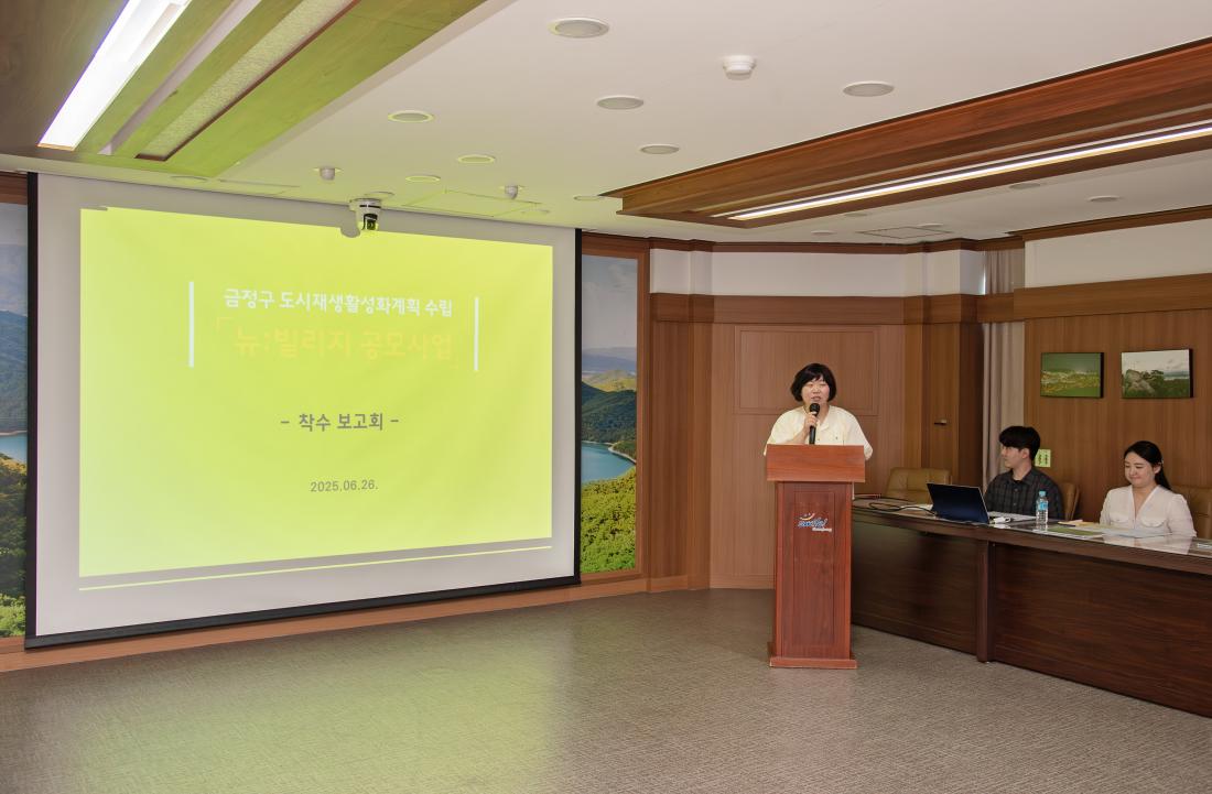 20250626_금정구 도시재생활성화계획 수립 용역 착수보고회_9.jpg