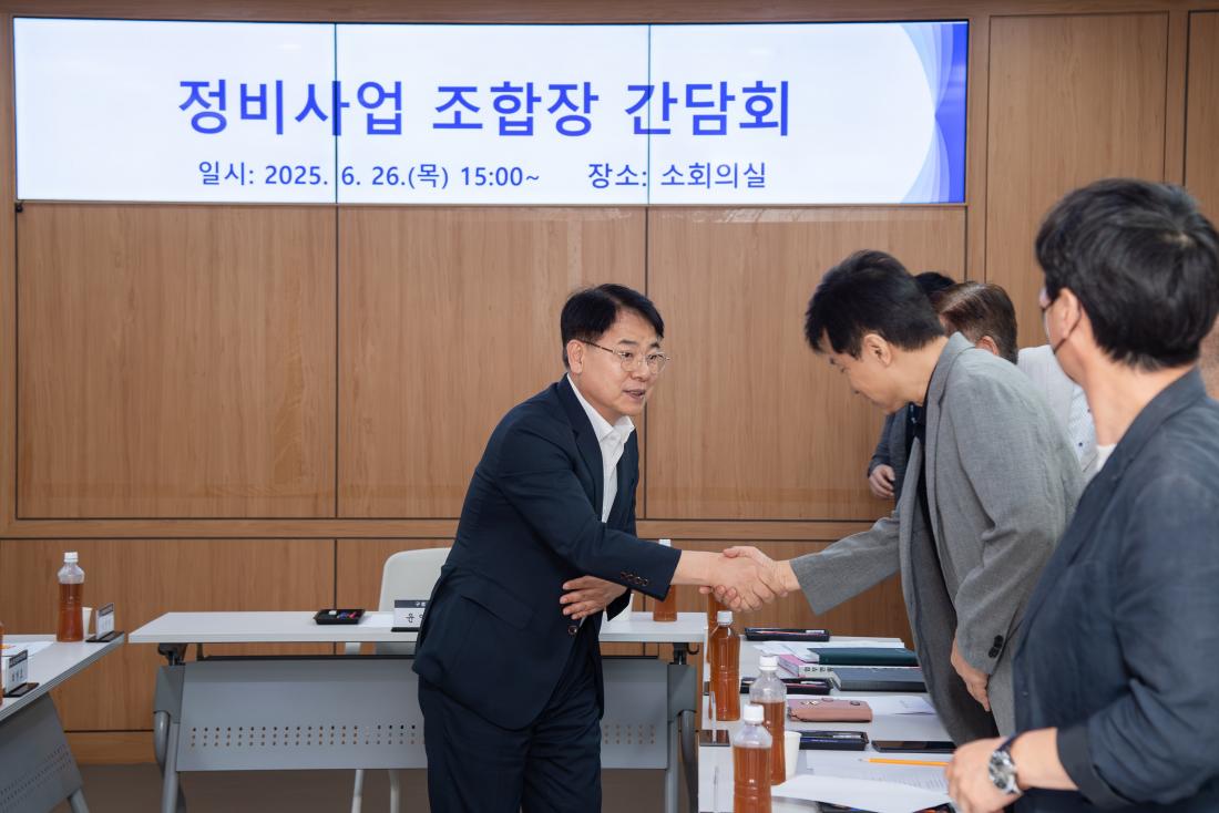 20250626_정비사업 조합장 간담회_2.jpg