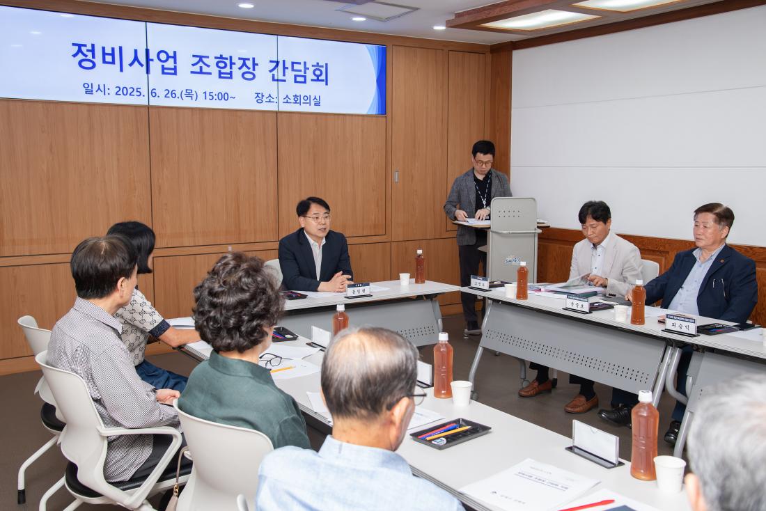 20250626_정비사업 조합장 간담회_5.jpg