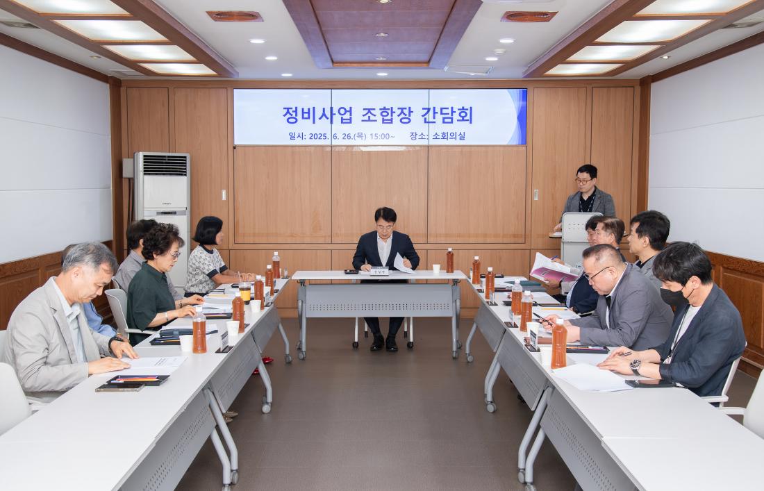 20250626_정비사업 조합장 간담회_7.jpg