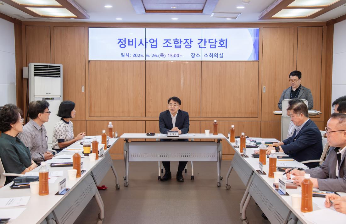 20250626_정비사업 조합장 간담회_3.jpg