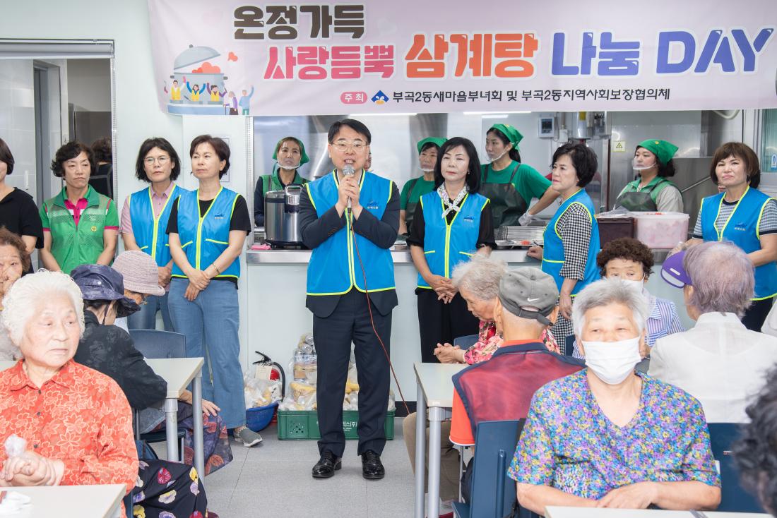 20250627_부곡2동 새마을부녀회, 삼계탕 나눔 Day 행사_9.jpg