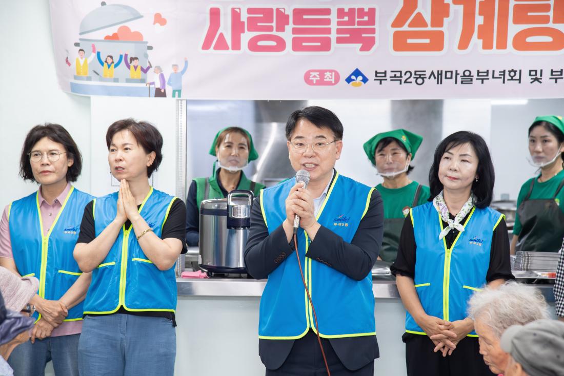 20250627_부곡2동 새마을부녀회, 삼계탕 나눔 Day 행사_8.jpg