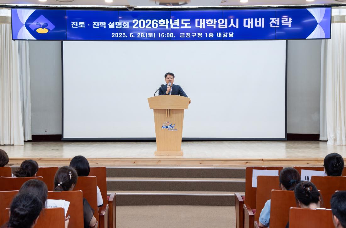 20250628_2026학년도 대학입시 대비 전략 설명회_2.jpg