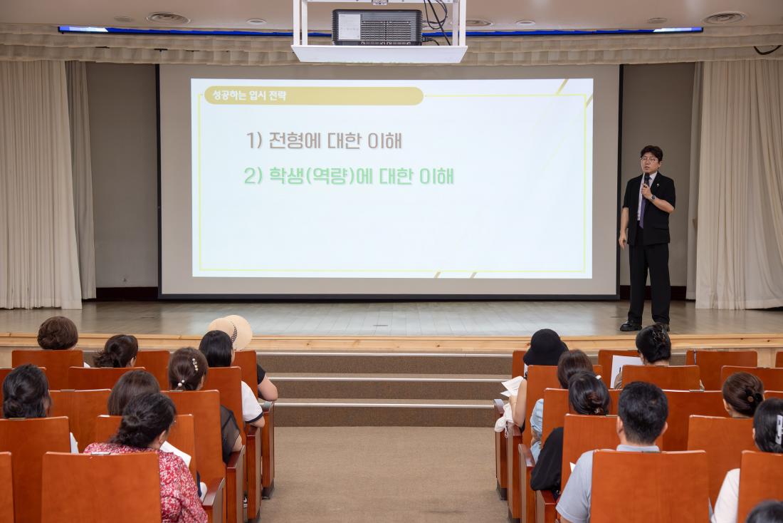 20250628_2026학년도 대학입시 대비 전략 설명회_7.jpg