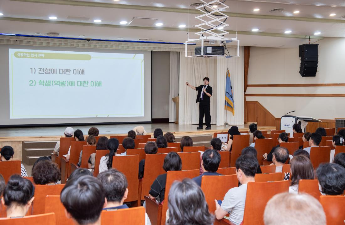 20250628_2026학년도 대학입시 대비 전략 설명회_10.jpg