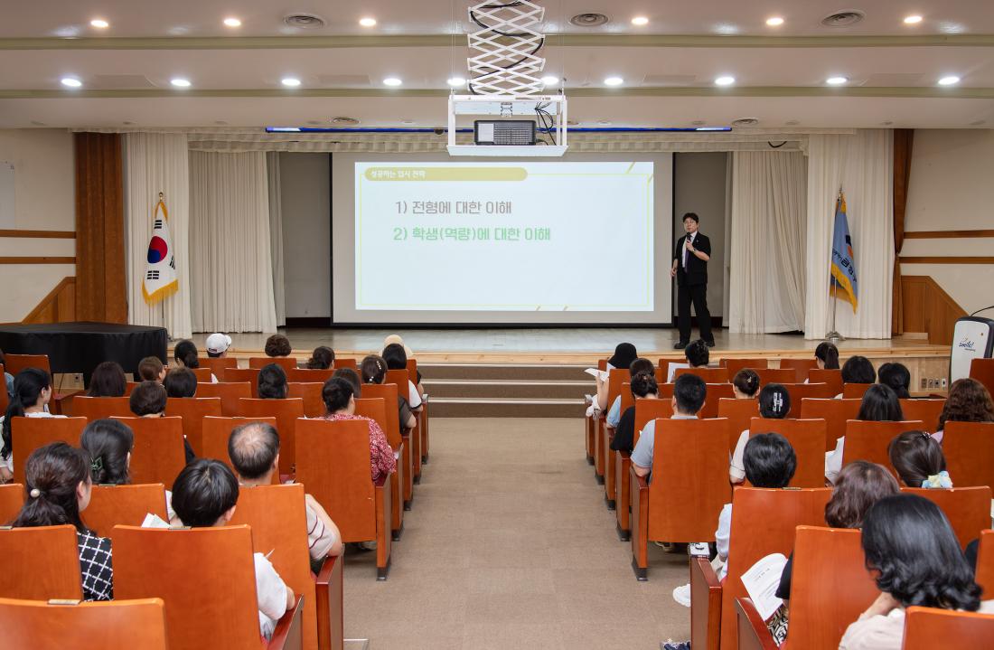 20250628_2026학년도 대학입시 대비 전략 설명회_8.jpg