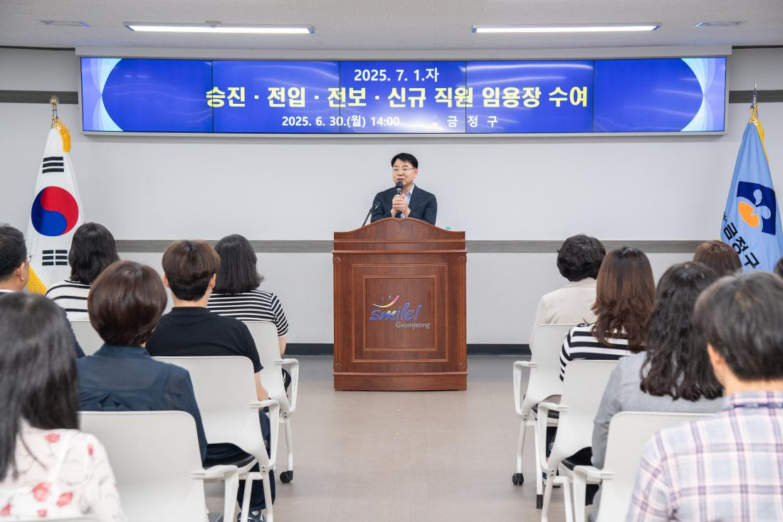 20250630_승진.전입.전보.신규 직원 임용장 수여식_50.jpg