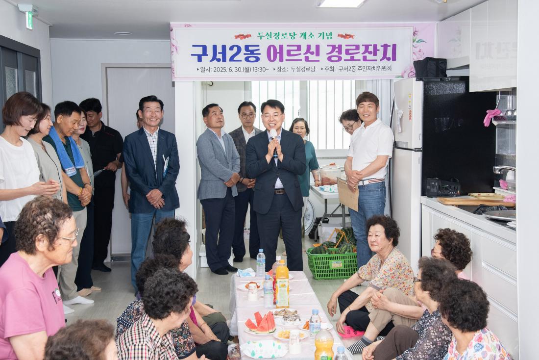 20250630_구서2동 어르신 경로잔치_2.jpg