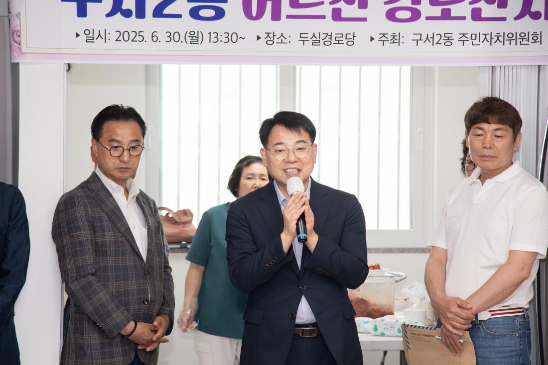 20250630_구서2동 어르신 경로잔치_4.jpg