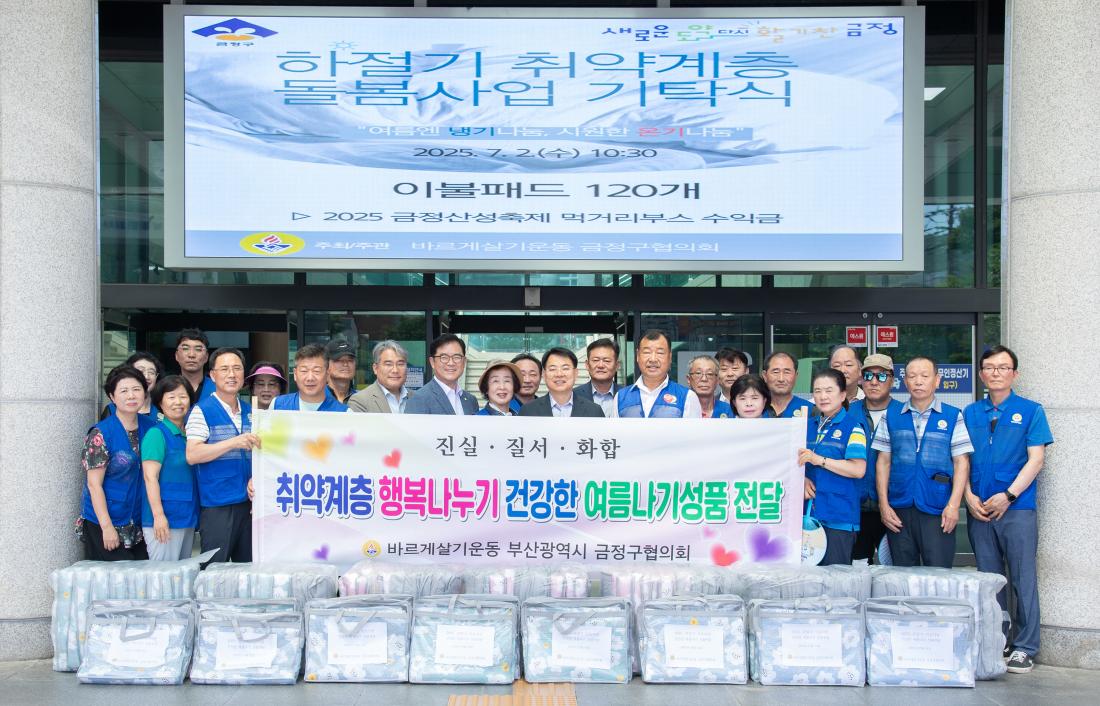 20250702_바르게살기운동 금정구협의회, 이웃돕기 성품 기탁_2.jpg