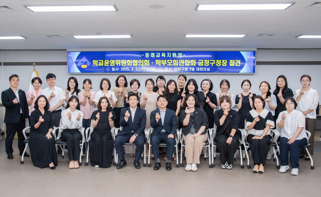 20250702_동래교육지원청 학교운영위원회 협의회와 학부모연합회 간담회_14.jpg