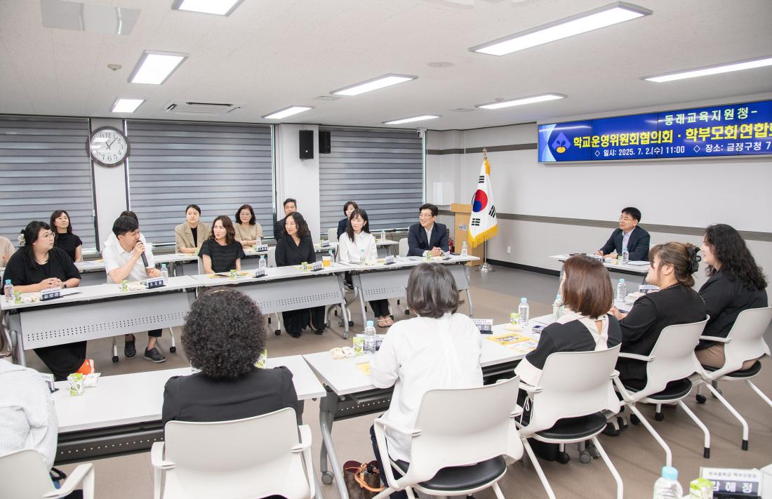 20250702_동래교육지원청 학교운영위원회 협의회와 학부모연합회 간담회_11.jpg