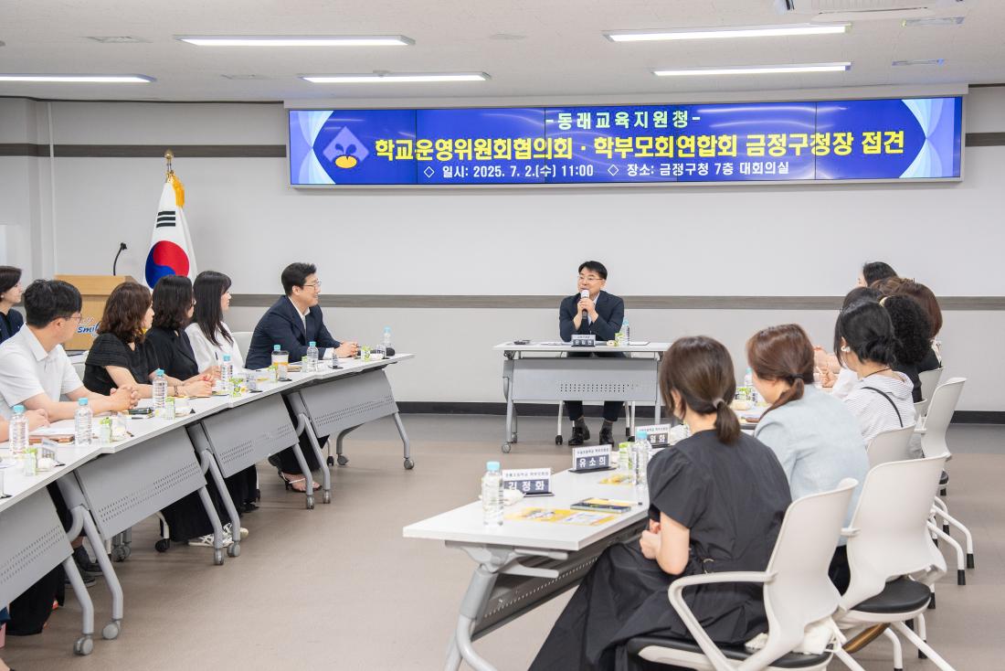 20250702_동래교육지원청 학교운영위원회 협의회와 학부모연합회 간담회_8.jpg