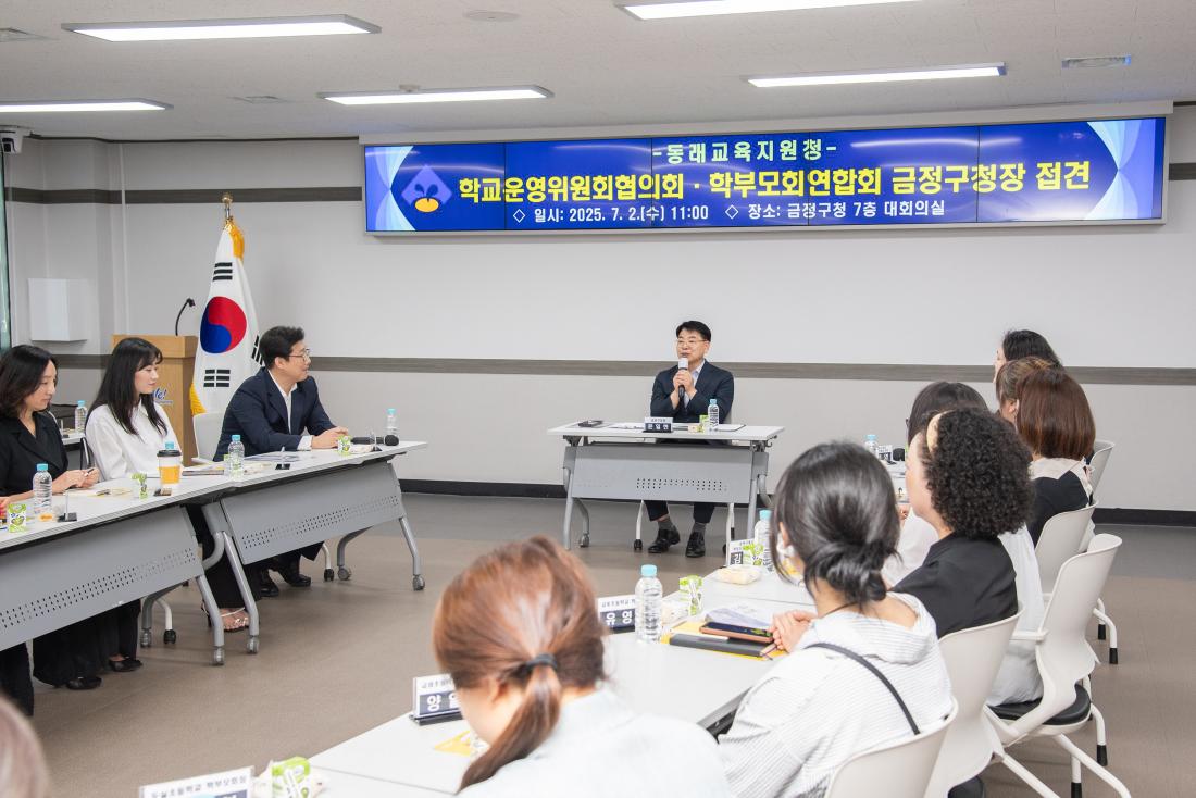 20250702_동래교육지원청 학교운영위원회 협의회와 학부모연합회 간담회_6.jpg