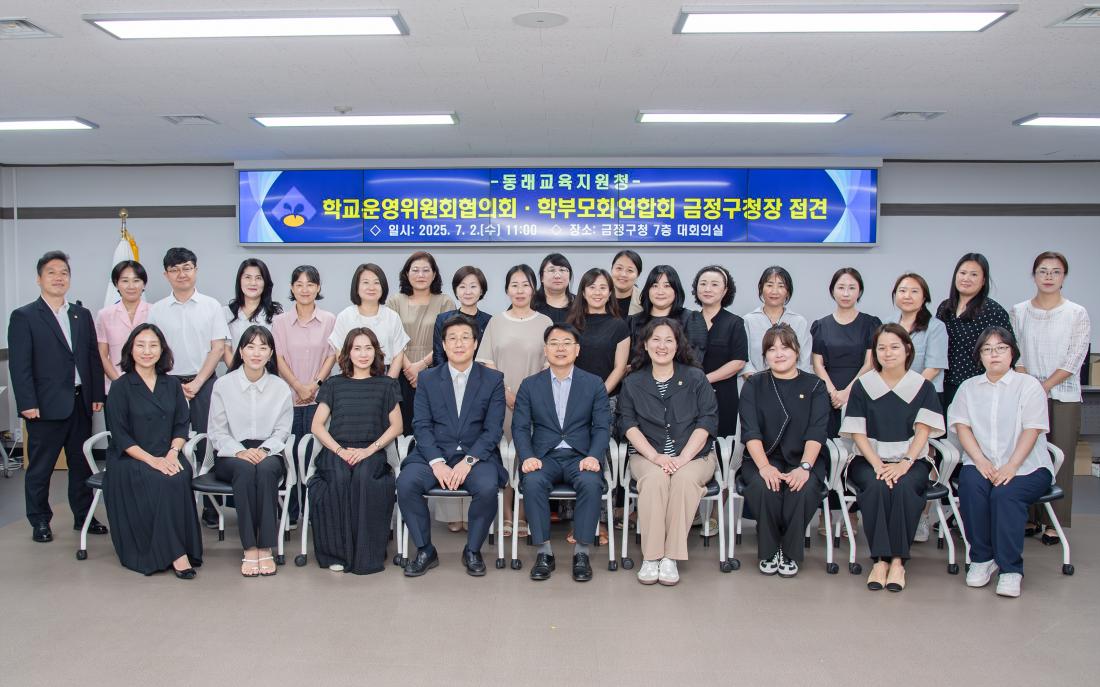 20250702_동래교육지원청 학교운영위원회 협의회와 학부모연합회 간담회_13.jpg