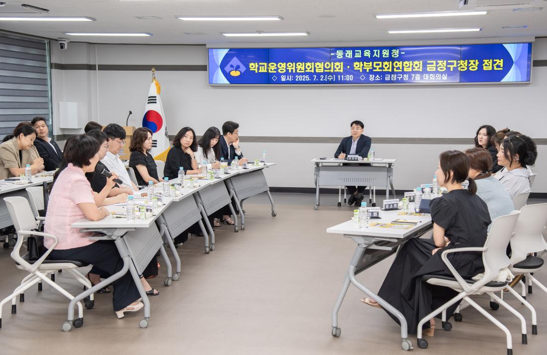 20250702_동래교육지원청 학교운영위원회 협의회와 학부모연합회 간담회_1.jpg