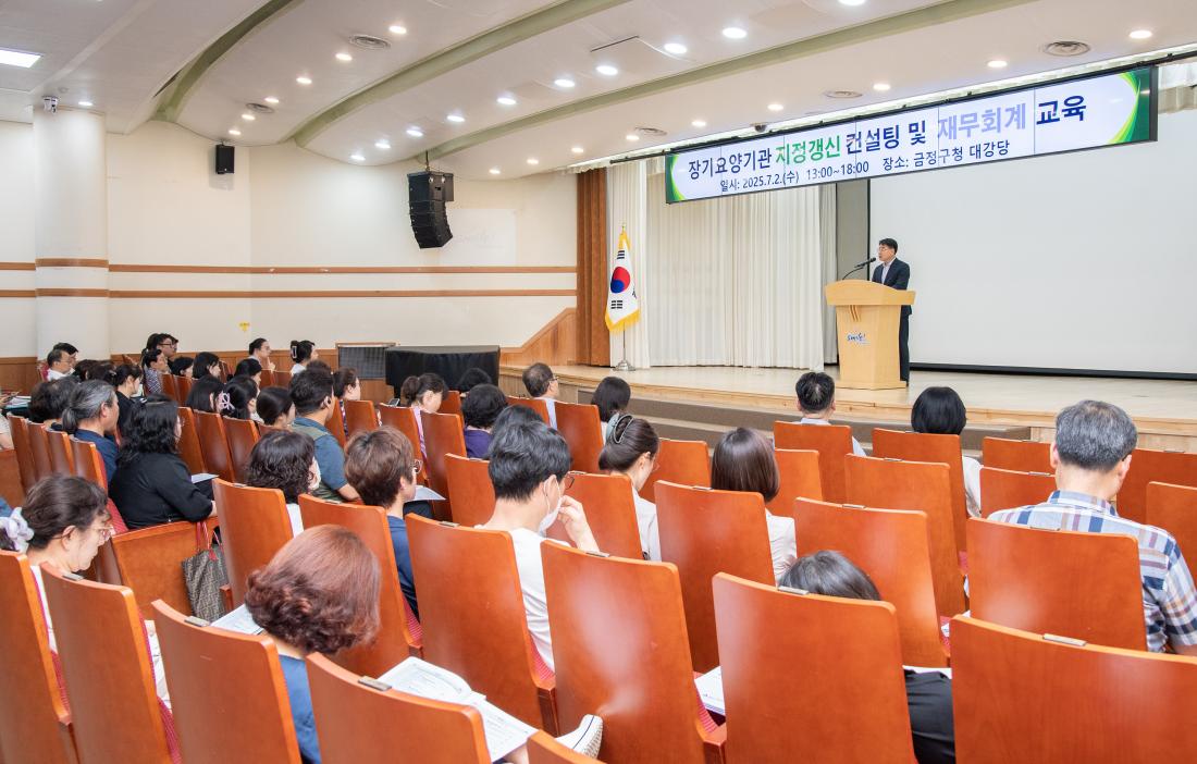 20250702_장기요양기관 지정갱신 컨설팅 및 재무회계 교육_5.jpg