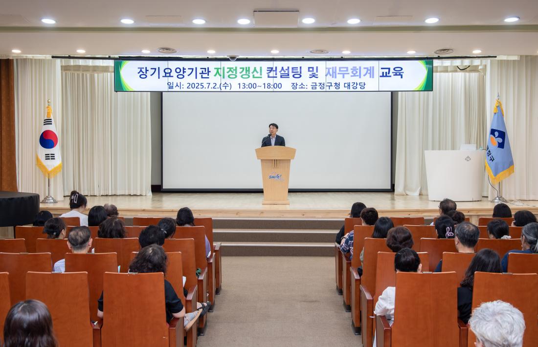 20250702_장기요양기관 지정갱신 컨설팅 및 재무회계 교육_2.jpg