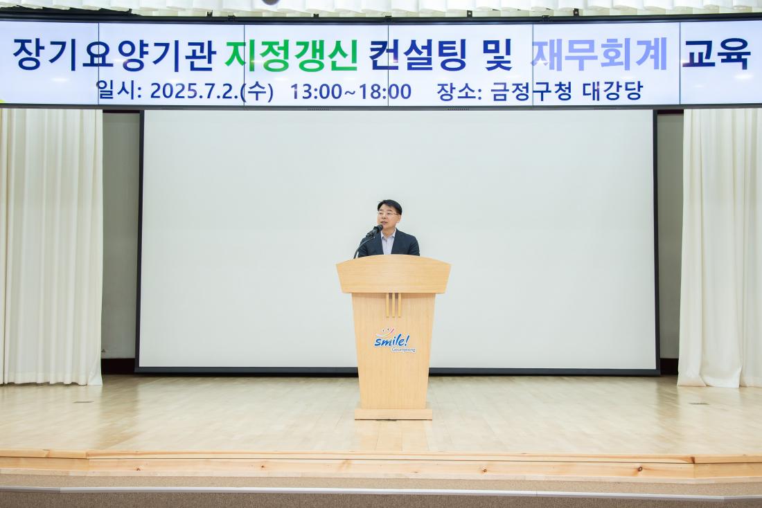 20250702_장기요양기관 지정갱신 컨설팅 및 재무회계 교육_3.jpg
