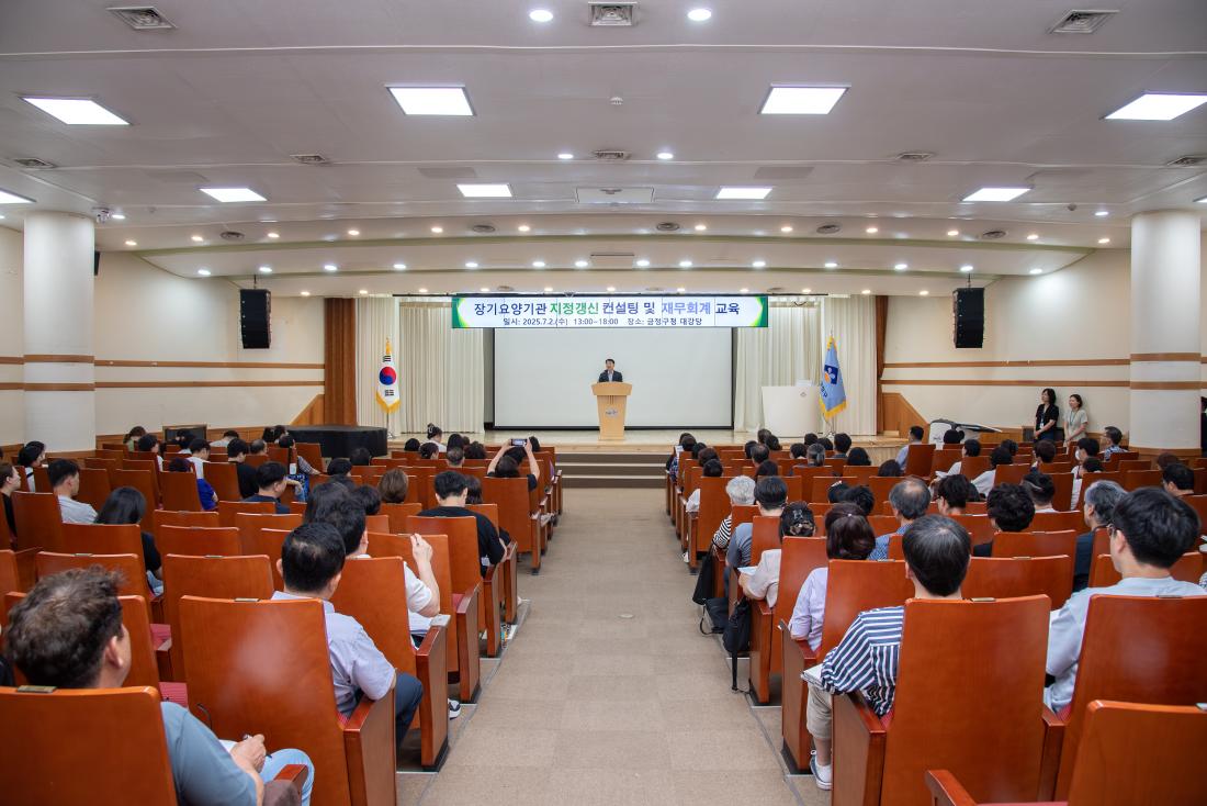 20250702_장기요양기관 지정갱신 컨설팅 및 재무회계 교육_6.jpg